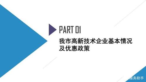 从事一种或多种高新技术及其产品的研究,开发,生产和技术服务的企业