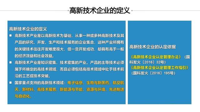 从事一种或多种高新技术及其产品的研究,开发,生产和技术服务的企业