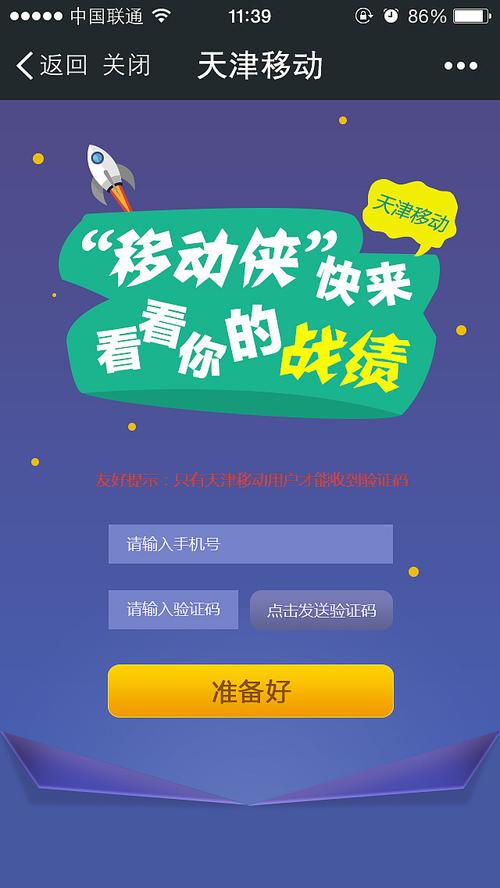 天津移动微信宣传h5页面