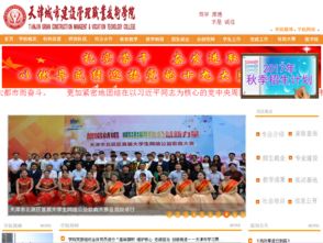 天津城市建设管理职业技术学院官方网站